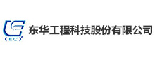 東華(hua)工(gong)程(cheng)科(ke)技股(gu)份有限公(gong)司