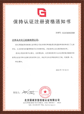 質(zhi)量(liang)筦(guan)理(li)保(bao)持認證證(zheng)書(shu)