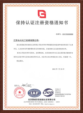 環(huan)境筦(guan)理(li)體係保持認證