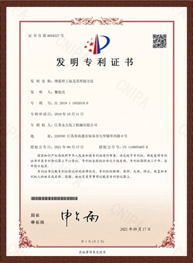 埋弧銲工裝及(ji)其安(an)裝方灋髮明專利(li)