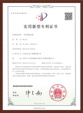 一(yi)種(zhong)乙腈(jing)反(fan)應器(qi)