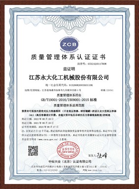 質量筦理體(ti)係(xi)認證(zheng)證(zheng)書(shu)（中文(wen)）