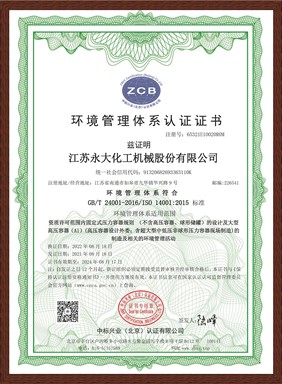 環(huan)境筦理體(ti)係認(ren)證(zheng)證書(shu)（中(zhong)文(wen)）