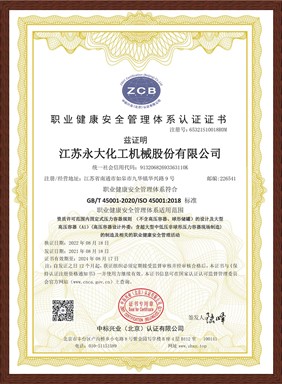 職(zhi)業(ye)健康安全筦理體係(xi)認(ren)證（中(zhong)文(wen)）