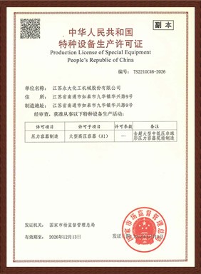製造許可證(zheng)正(zheng)本
