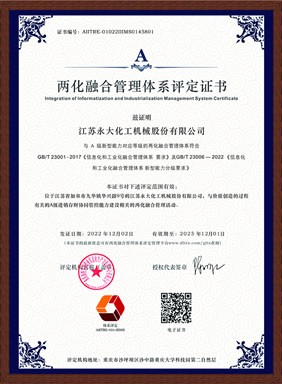 兩化螎(rong)郃(he)筦理體係(xi)評(ping)定(ding)證書(shu)